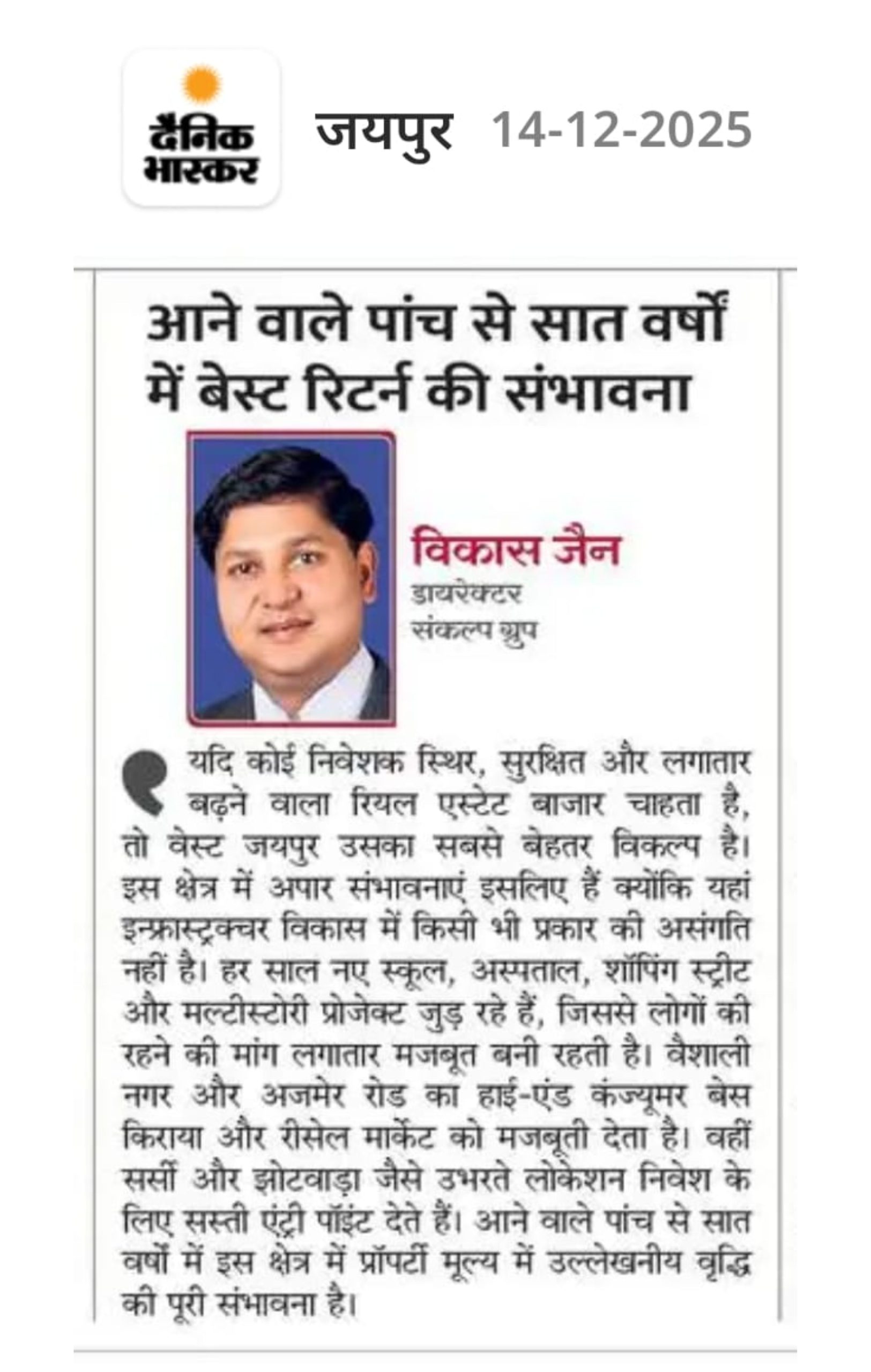 Sankalp Group press coverage
