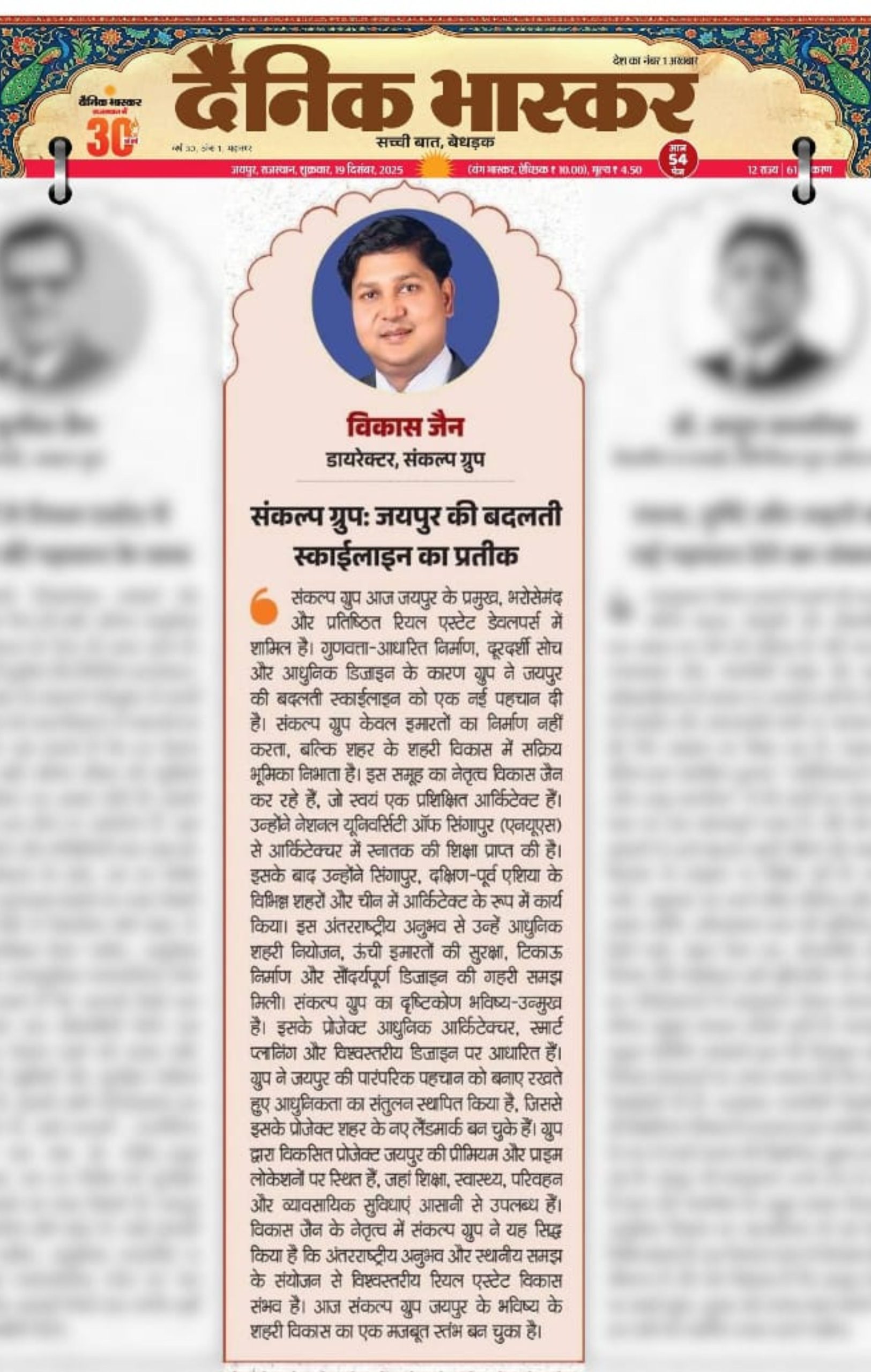 Sankalp Group press coverage