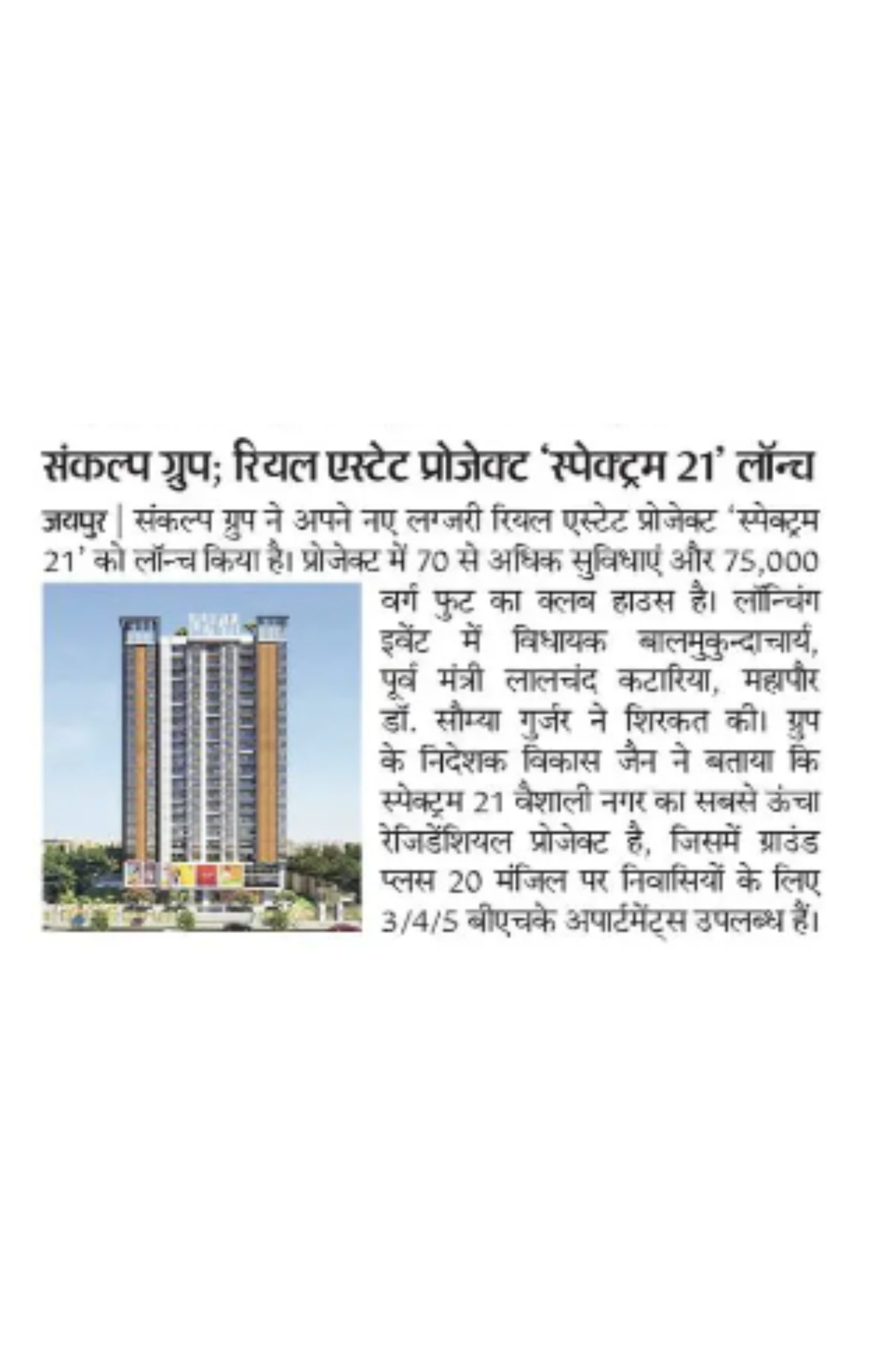 Sankalp Group press coverage